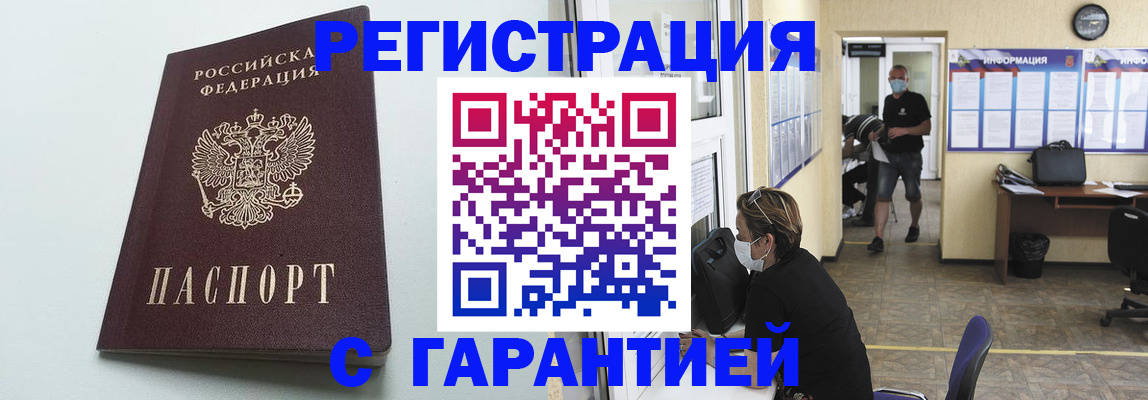 временная регистрация недорого в Харовске